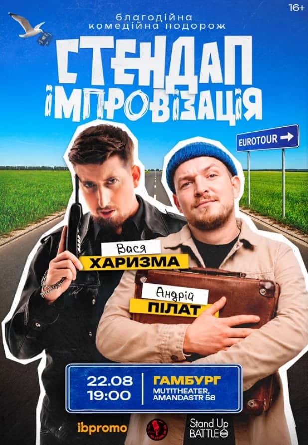 Vasyl Kharizma and Andriy Pilat у Гамбурзі