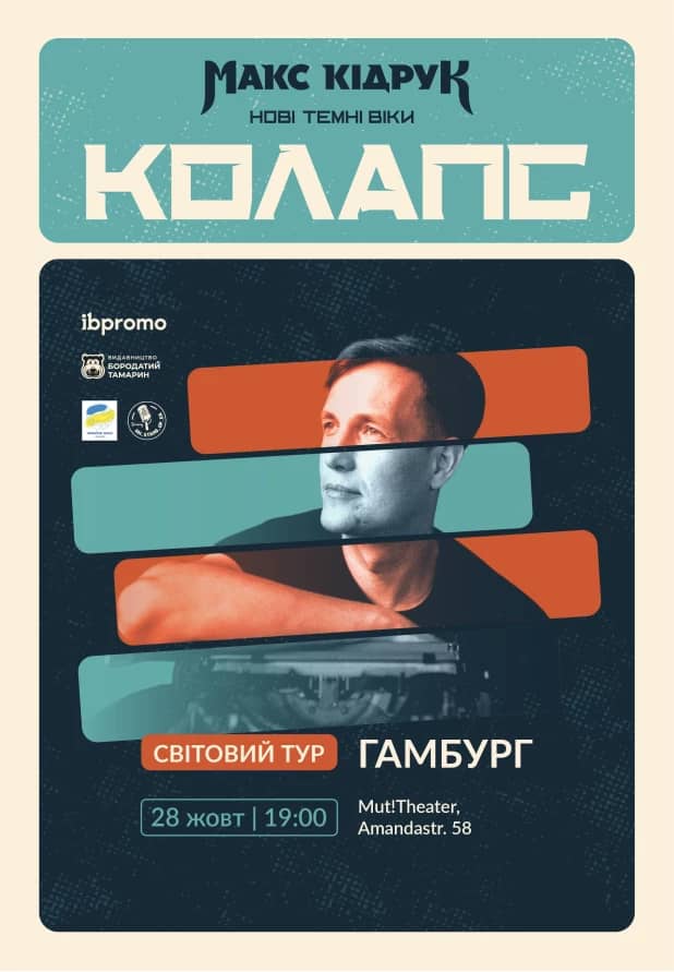 Max Kidruk у Гамбурзі