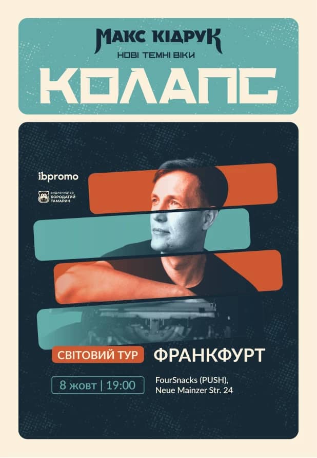 Max Kidruk у Франкфурті