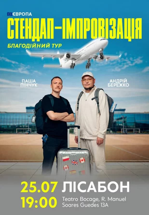 Berezhko and Pinchuk у Лісабоні