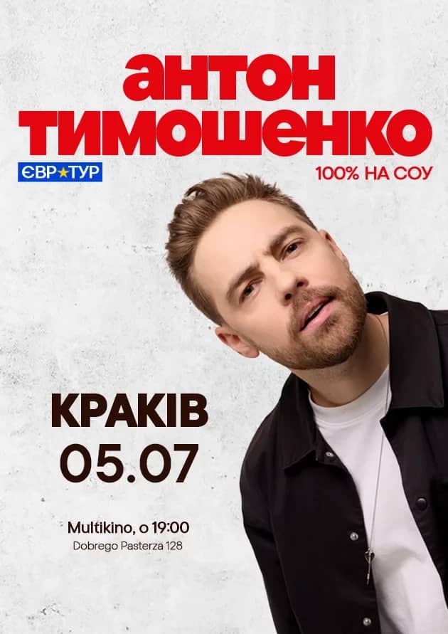 Anton Tymoshenko у Кракові