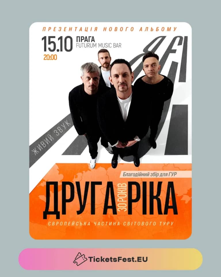 ДРУГА РІКА у Празі