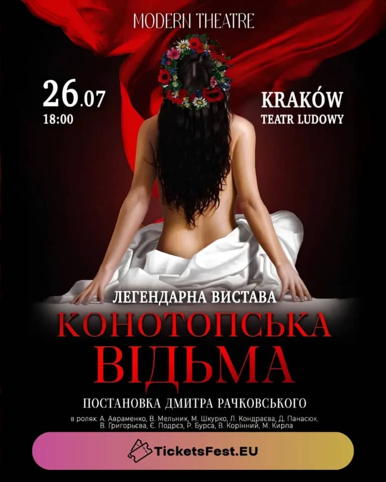 «Конотопська відьма» у Кракові