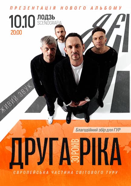 ДРУГА РІКА у Лодзі