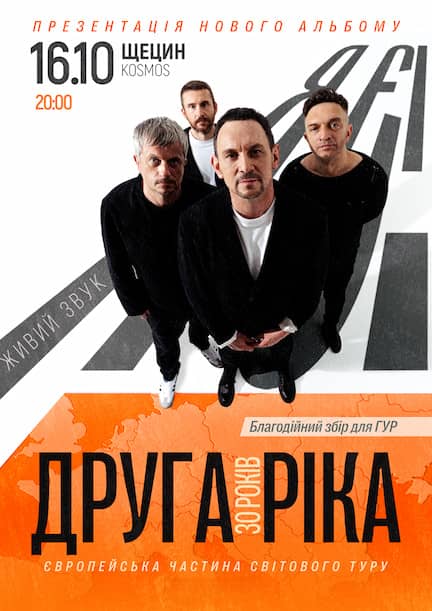 ДРУГА РІКА у Щецині