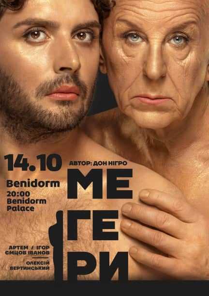 Вистава «Megers» у Бенідормі