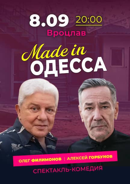 Вистава «Made in Odessa» у Вроцлаві