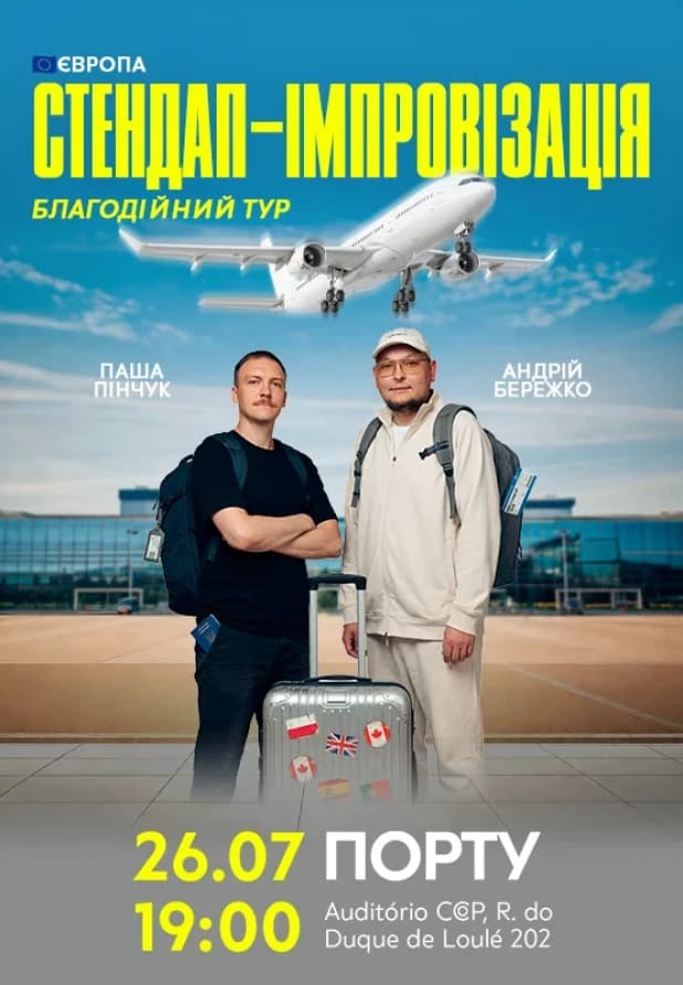 Berezhko and Pinchuk у Порту