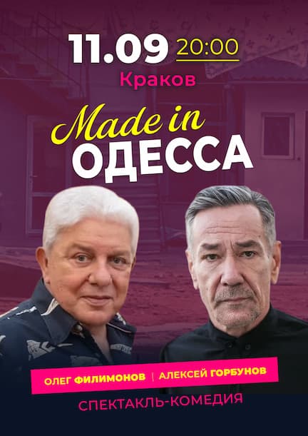 Вистава «Made in Odessa» у Кракові